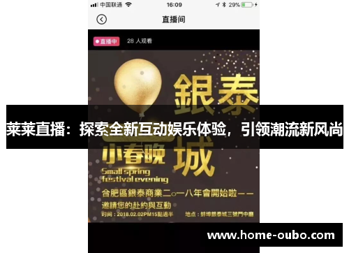 莱莱直播：探索全新互动娱乐体验，引领潮流新风尚