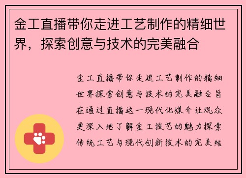 金工直播带你走进工艺制作的精细世界，探索创意与技术的完美融合