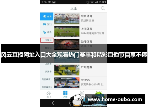 风云直播网址入口大全观看热门赛事和精彩直播节目享不停