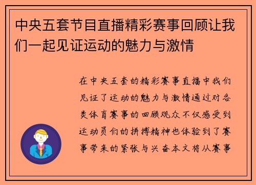 中央五套节目直播精彩赛事回顾让我们一起见证运动的魅力与激情