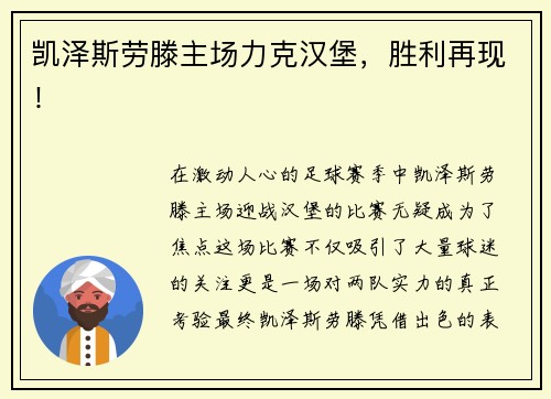 凯泽斯劳滕主场力克汉堡，胜利再现！