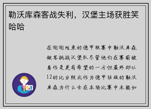 勒沃库森客战失利，汉堡主场获胜笑哈哈