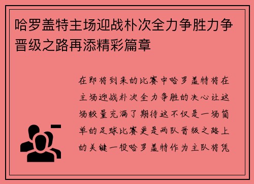 哈罗盖特主场迎战朴次全力争胜力争晋级之路再添精彩篇章